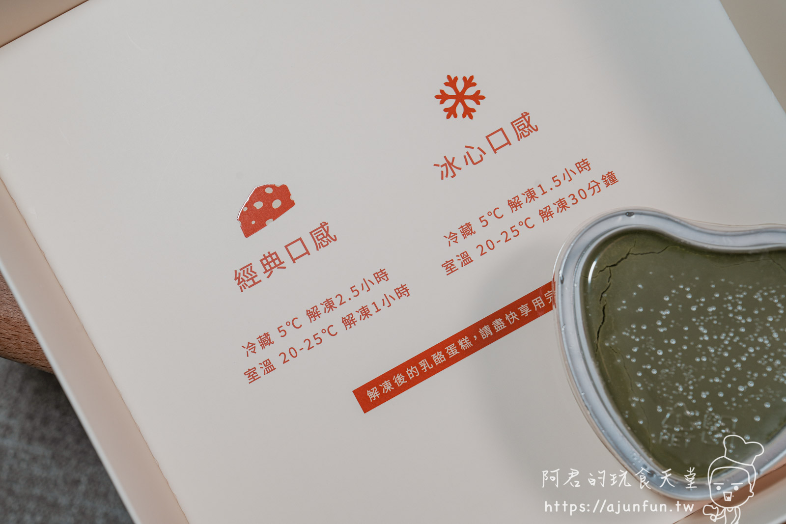 【宅配甜點】MIMIAN瞇瞇眼,72%厚乳酪蛋糕,幸福滋味在舌尖綻放,台中蛋糕下午茶推薦 - 第4張圖