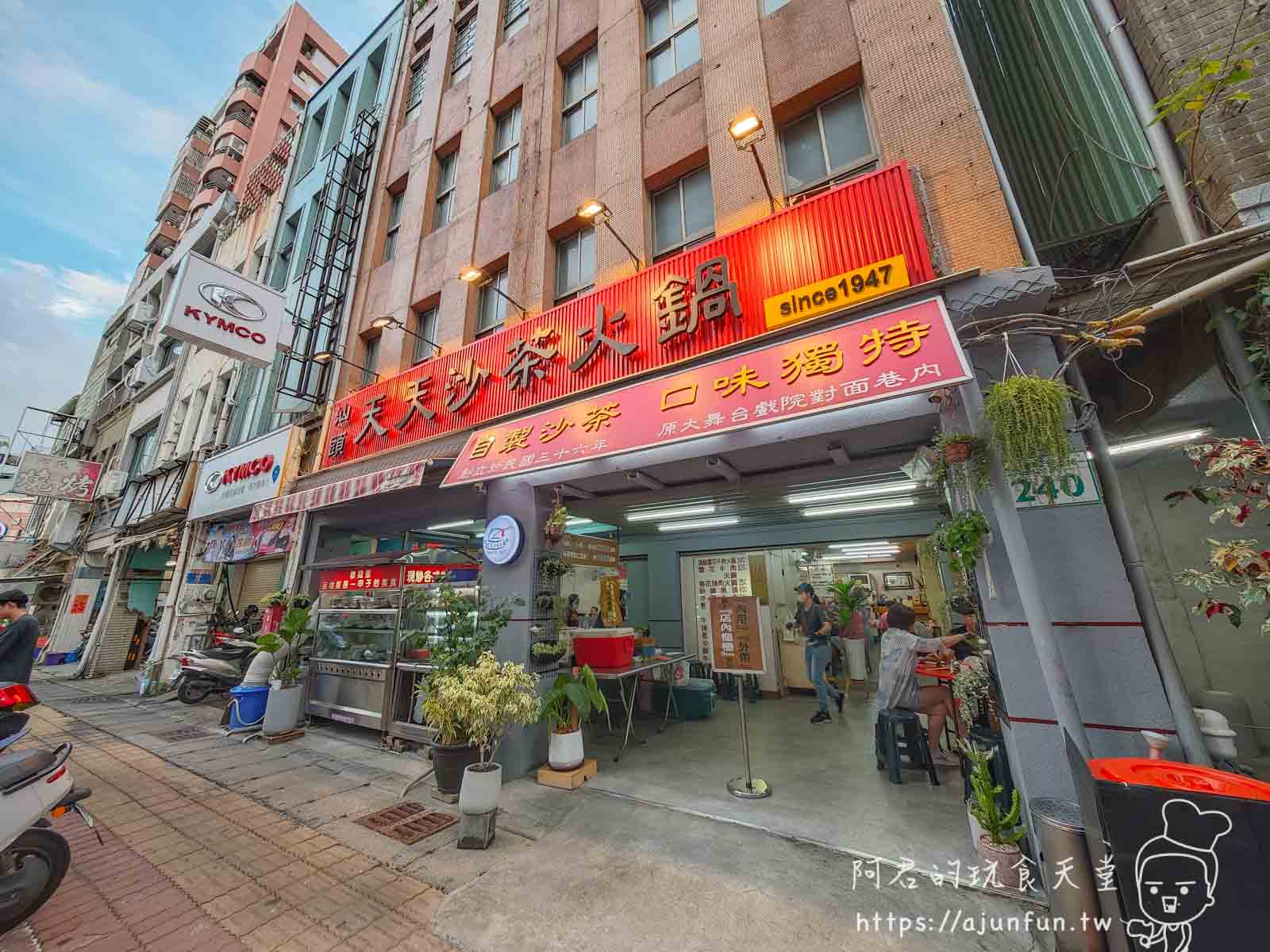 【高雄鹽埕】老饕私藏天天沙茶火鍋,這沙茶醬太犯規!厚切溫體牛與爆汁牛肉丸一吃上癮! - 第1張圖