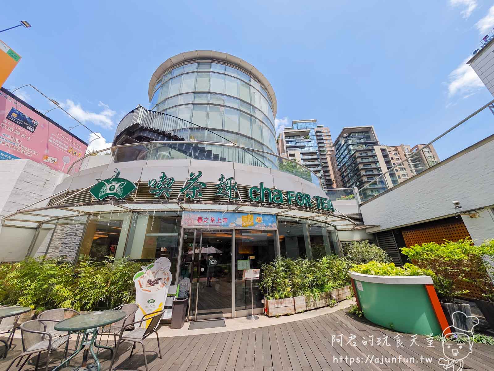 【台中聚餐推薦】天仁喫茶趣老虎城店:約會帶長輩絕不失手的安全牌! - 第1張圖
