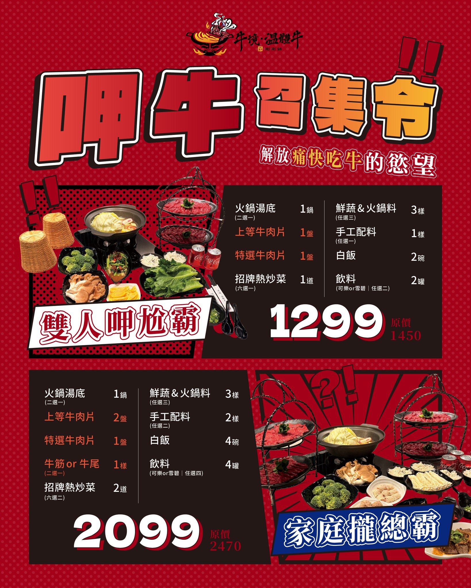 【台中北屯】牛境溫體牛涮涮鍋:每日台南直送!老饕才知道的3秒銷魂涮法,菜單停車全攻略 - 第13張圖