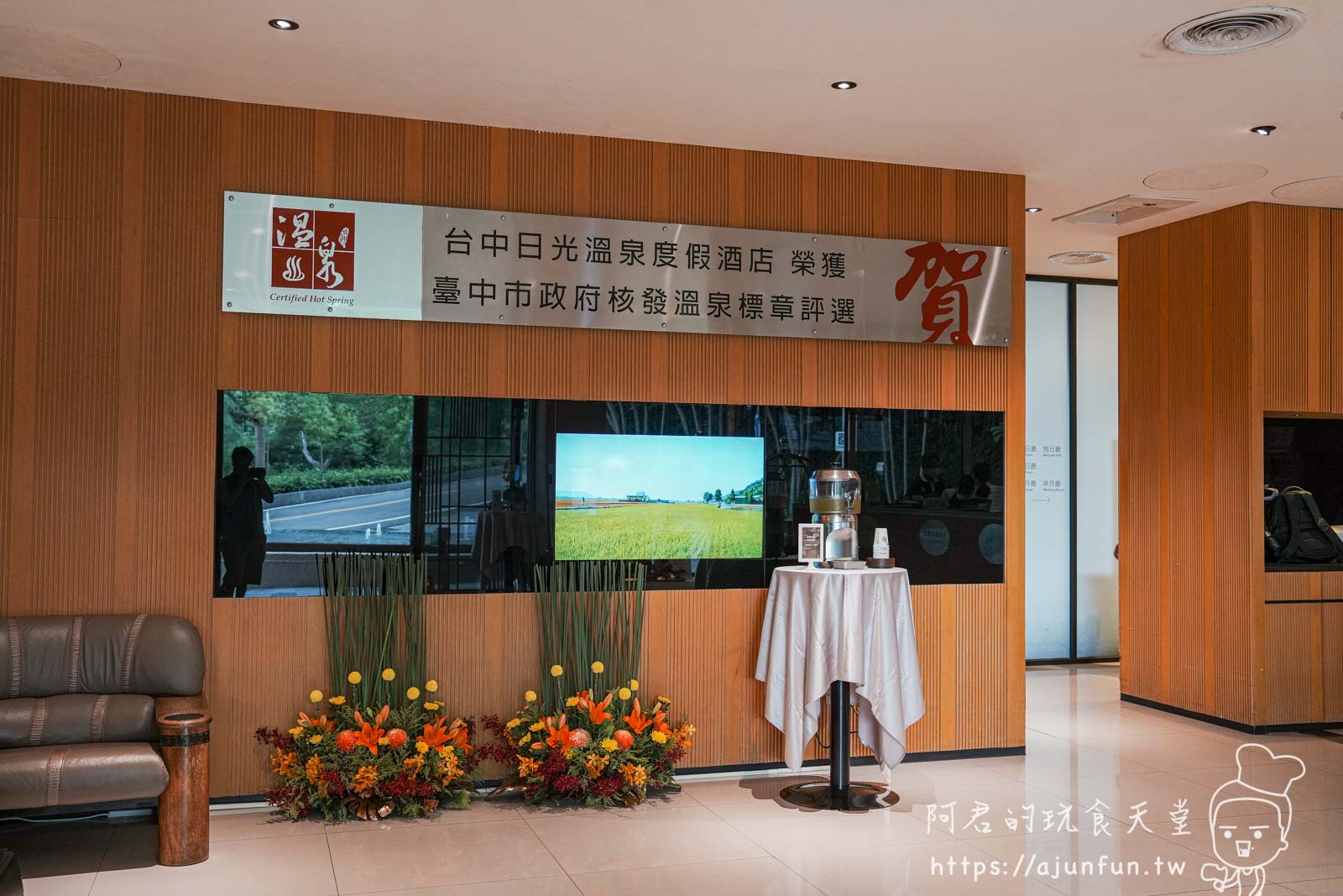台中親子溫泉飯店怎麼選?台中日光溫泉會館開箱:一泊二食值得嗎?房間/晚餐/設施全攻略! - 第3張圖