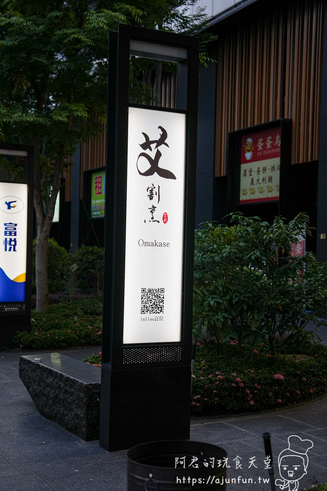 【台中北屯】艾割烹:2880元吃黑鮪魚蛇腹、A5和牛!高CP值無菜單料理推薦,慶生約會首選! - 第1張圖