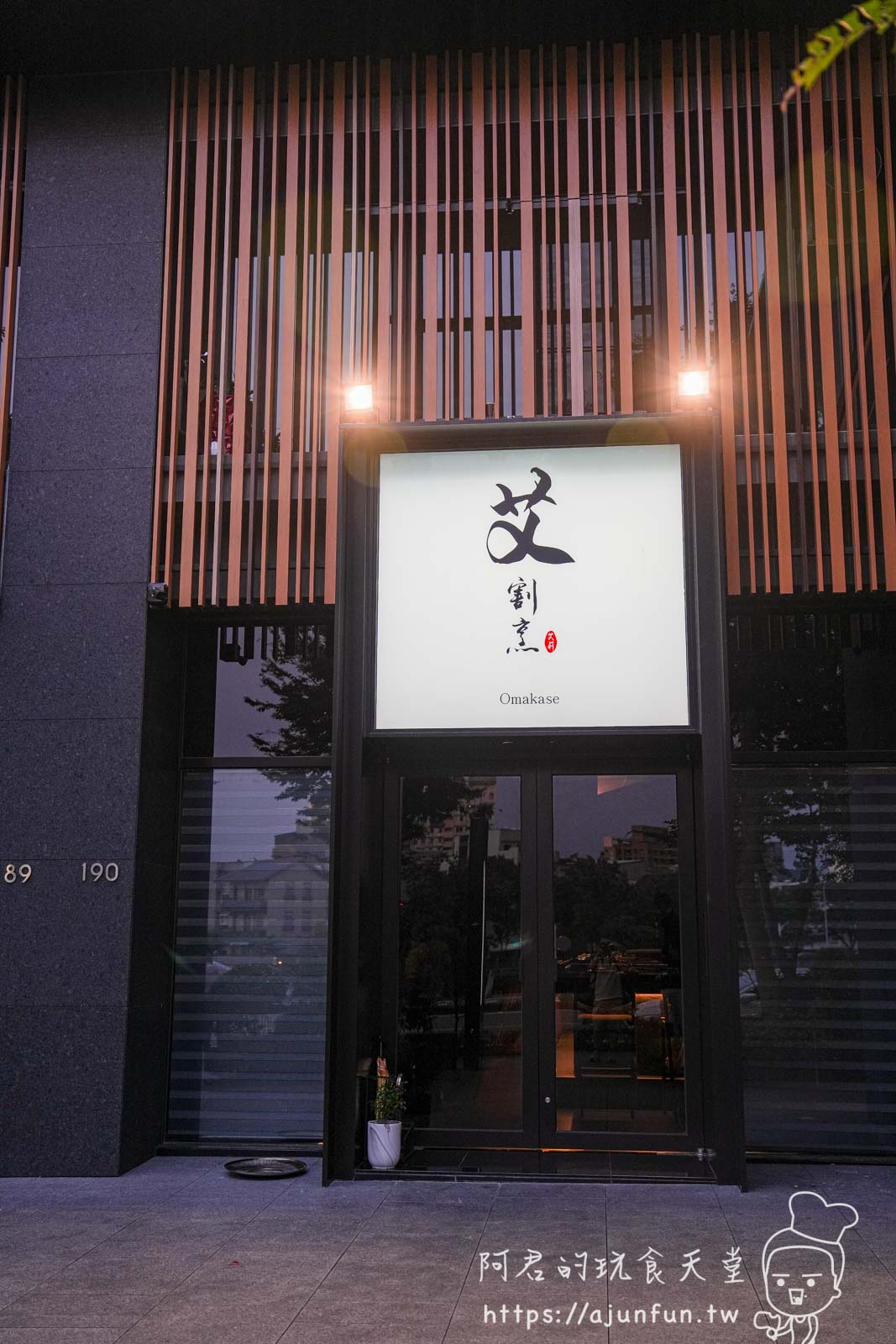【台中北屯】艾割烹:2880元吃黑鮪魚蛇腹、A5和牛!高CP值無菜單料理推薦,慶生約會首選! - 第2張圖
