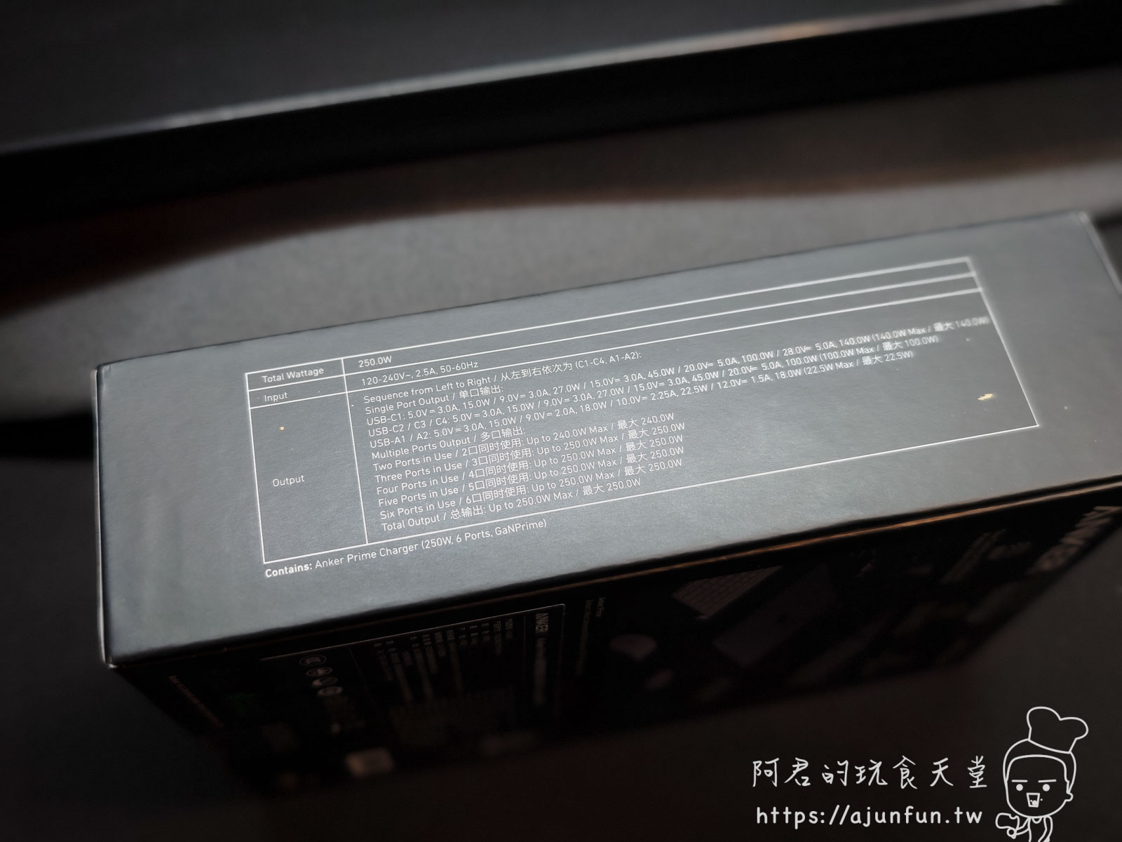 Anker Prime 250W 開箱:充電界的航空母艦!250W GaN氮化鎵黑科技,MacBook Pro、筆電、手機一次餵飽 - 第4張圖