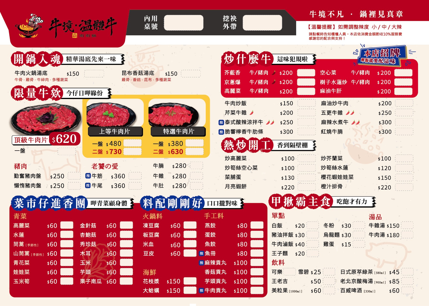 【台中北屯】牛境溫體牛涮涮鍋:每日台南直送!老饕才知道的3秒銷魂涮法,菜單停車全攻略 - 第12張圖
