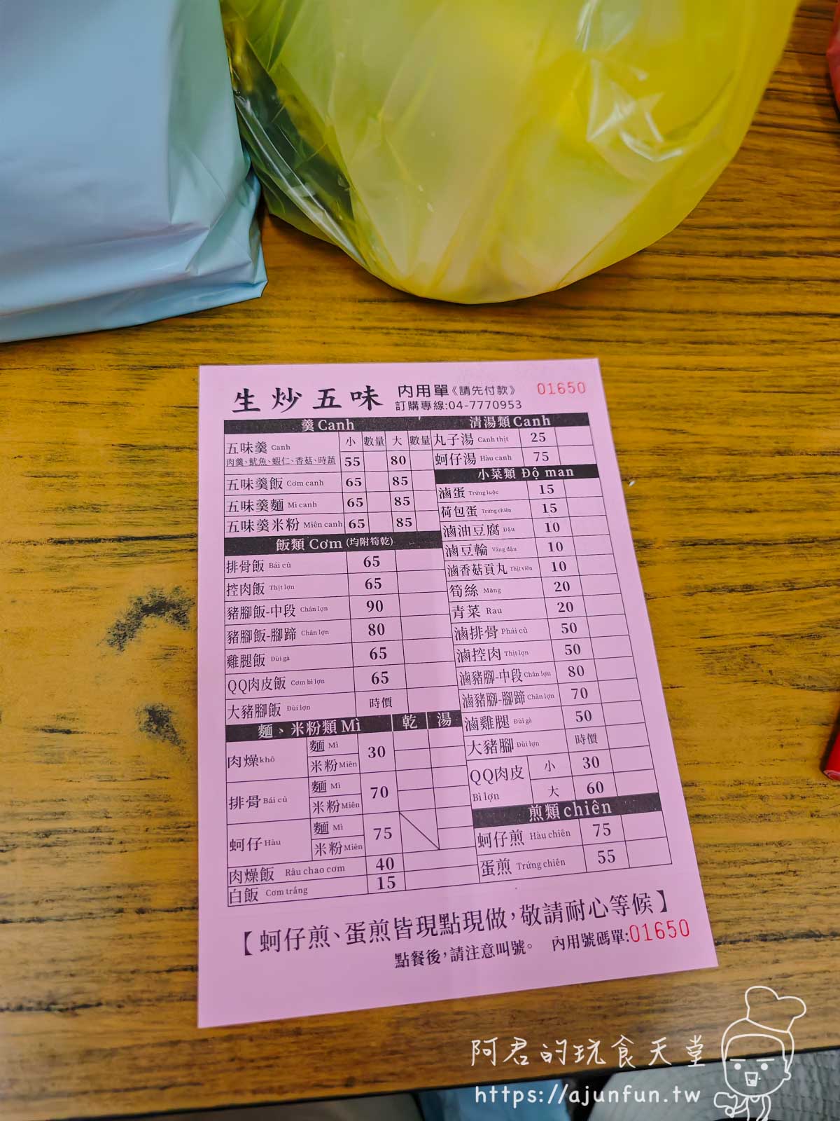 別只吃肉包!鹿港在地人的午餐秘密「生炒五味」,五味羹是老饕口中的經典 - 第2張圖