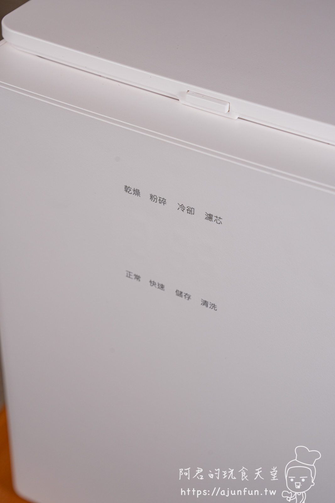 POLAR 除餘淨廚餘機開箱心得,粉碎、烘乾、除臭一機搞定,相見恨晚的廚房神器! - 第6張圖