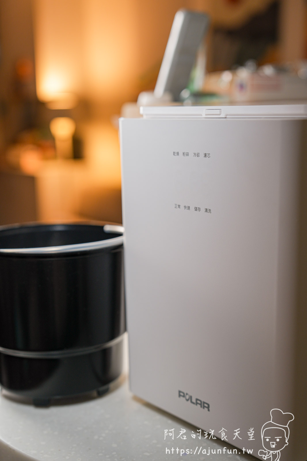 POLAR 除餘淨廚餘機開箱心得,粉碎、烘乾、除臭一機搞定,相見恨晚的廚房神器! - 第4張圖