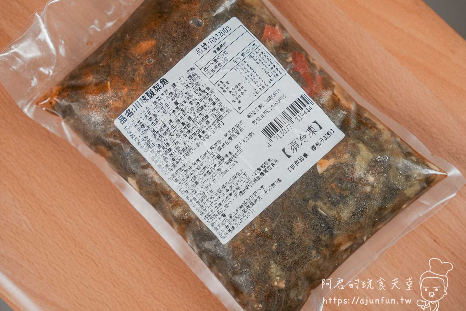 愛上新鮮跟阿基師聯名的川味酸菜魚好吃嗎?3分鐘端出銷魂酸麻辣,CP值衝破天花板! - 第1張圖