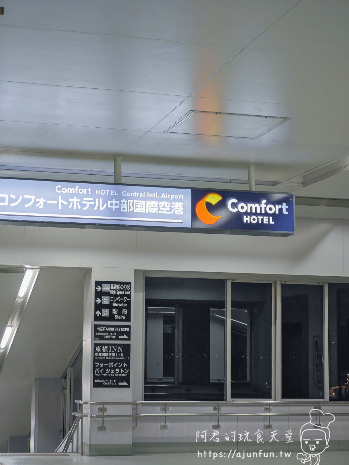 名古屋機場住宿,紅眼/早班機救星!Comfort Hotel 走路3分鐘直達,免費早餐吃到飽 - 第1張圖