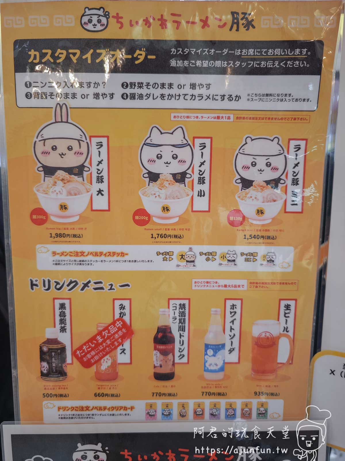 【2025名古屋吉伊卡哇拉麵攻略】交通、菜單、必買周邊心得 - 第4張圖