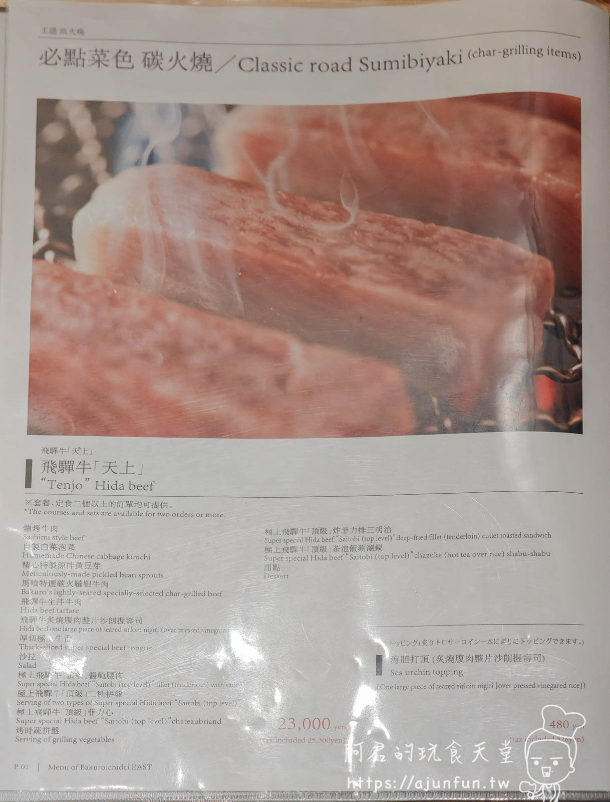 名古屋燒肉天花板!直攻「馬喰一代」最貴套餐,開箱超越A5的「最飛び牛」,傳說中的夏多布里昂原來是這個味道! - 第7張圖