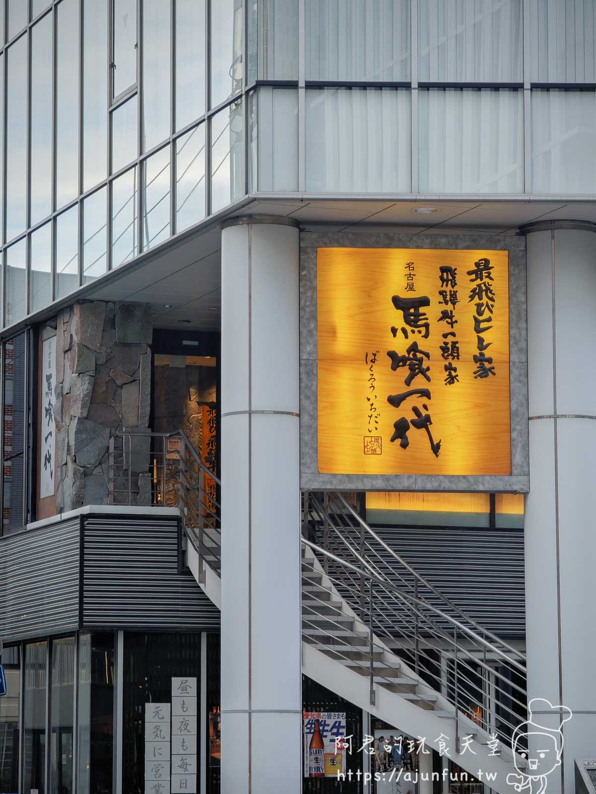 名古屋燒肉天花板!直攻「馬喰一代」最貴套餐,開箱超越A5的「最飛び牛」,傳說中的夏多布里昂原來是這個味道! - 第1張圖