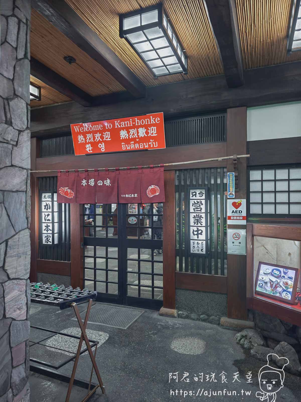 名古屋「札幌かに本家」會讓你吃到失心瘋,值回票價的帝王蟹與松葉蟹饗宴 - 第4張圖