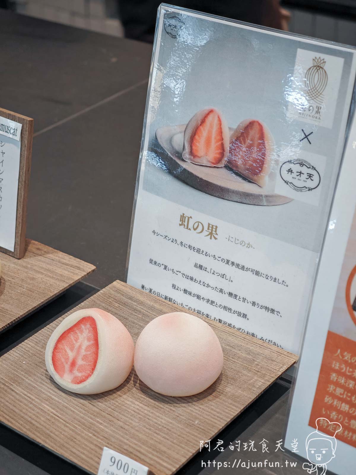 名古屋機場必買!覚王山弁才天水果大福,登機前10分鐘也能入手的夢幻伴手禮! - 第3張圖