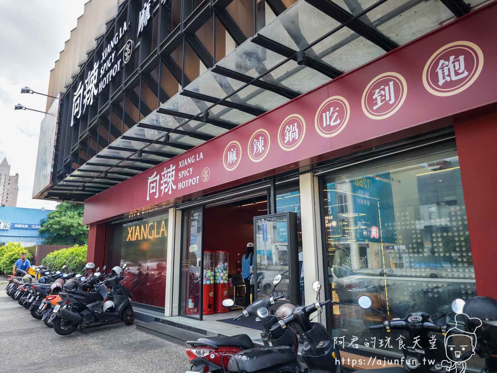 台中麻辣鍋吃到飽,向辣評價,798元值嗎?被火鍋耽誤的甜點店,聚餐慶生安全牌首選(已歇業 - 第2張圖 台中麻辣鍋吃到飽,向辣評價,798元值嗎?被火鍋耽誤的甜點店,聚餐慶生安全牌首選(已歇業