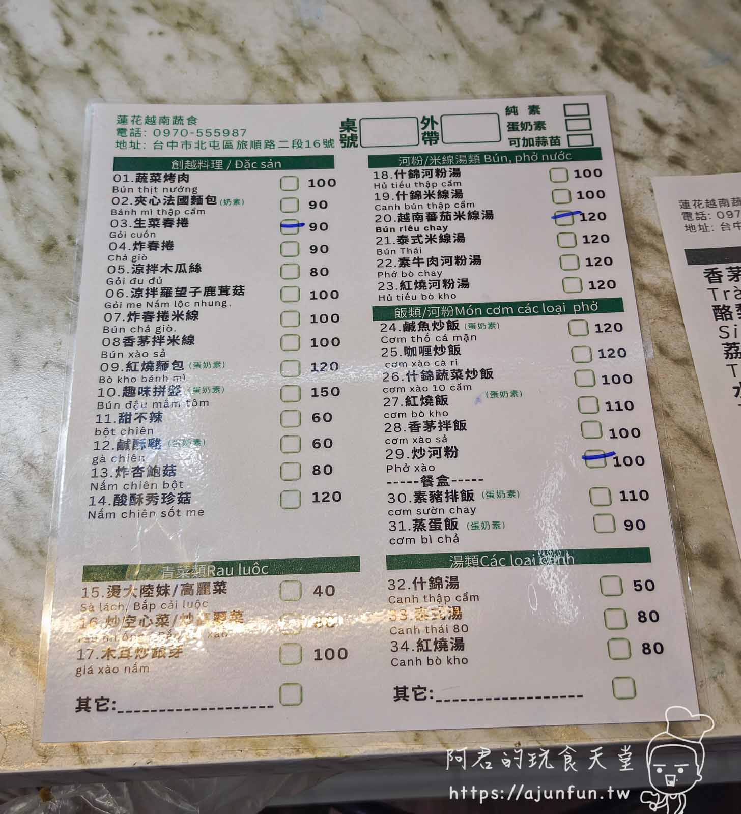 2026台中素食推薦，蓮花創越素食，北屯必吃越南蔬食！捷運5分鐘抵達