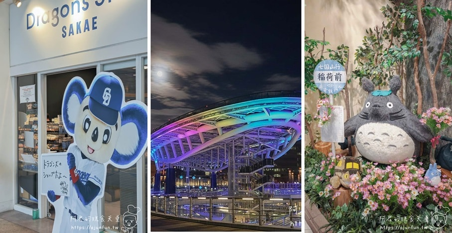 名古屋榮商圈懶人包,一篇搞定交通、美食、購物!新手自由行看這篇就夠,照著玩不踩雷 - 第4張圖