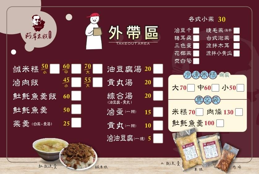 誰說嘉義只有火雞肉飯?50年老店「阿岸米糕」這碗「鹹米糕」連在地人都排隊! - 第11張圖