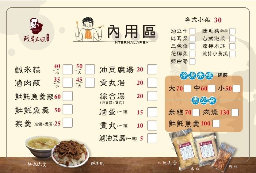 誰說嘉義只有火雞肉飯?50年老店「阿岸米糕」這碗「鹹米糕」連在地人都排隊! - 第10張圖