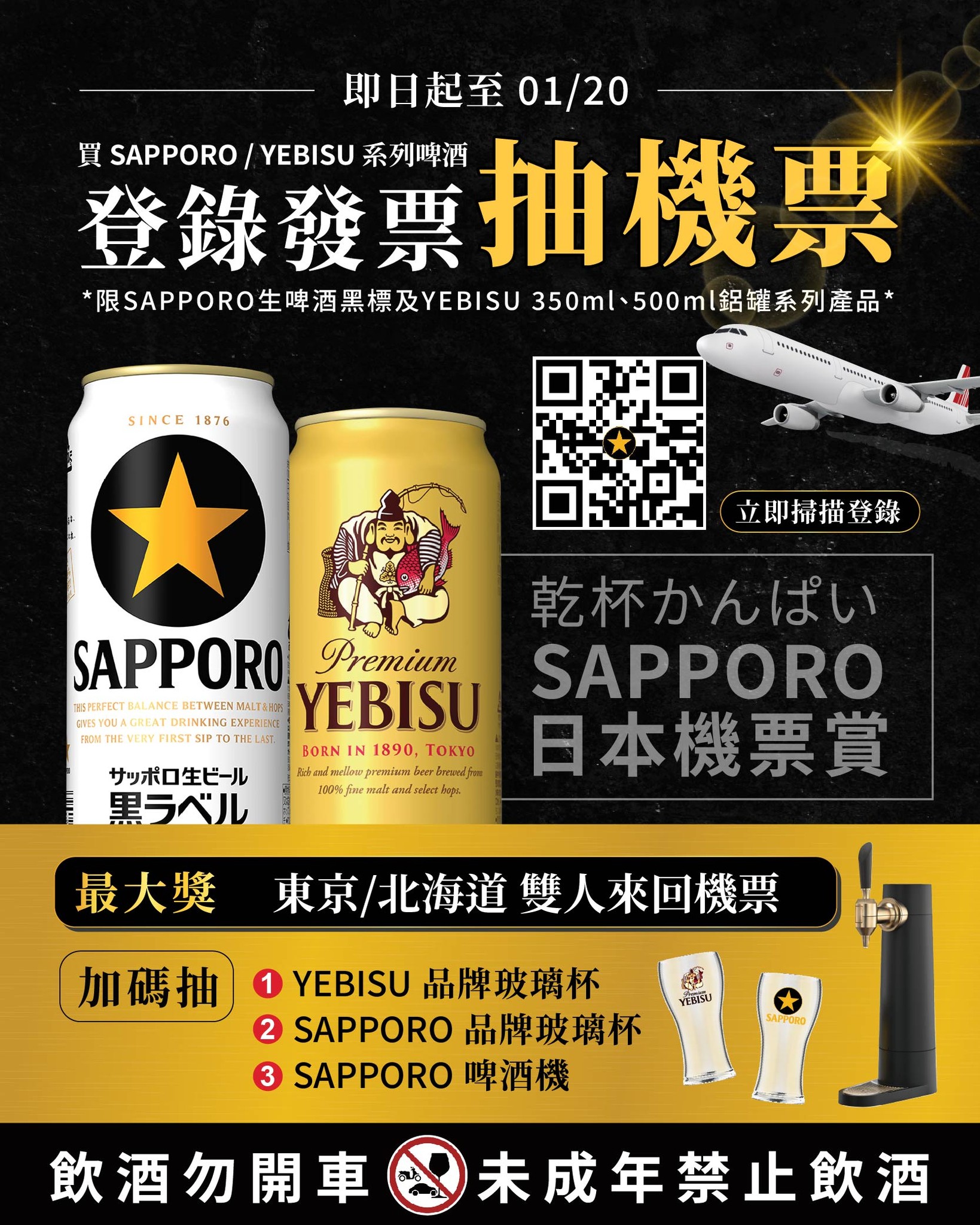 2025日本啤酒囤貨推薦!喝SAPPORO啤酒黑標、YEBISU惠比壽啤酒,抽 SAPPORO日本機票賞、SAPPORO生啤酒黑標 - 第10張圖