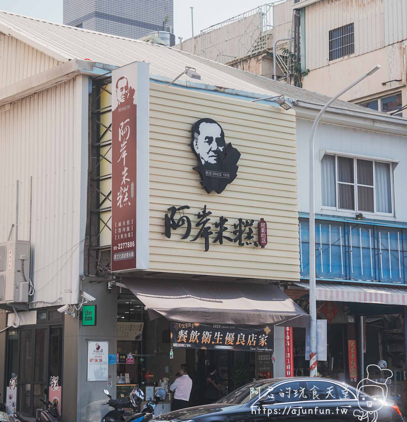 誰說嘉義只有火雞肉飯?50年老店「阿岸米糕」這碗「鹹米糕」連在地人都排隊! - 第1張圖