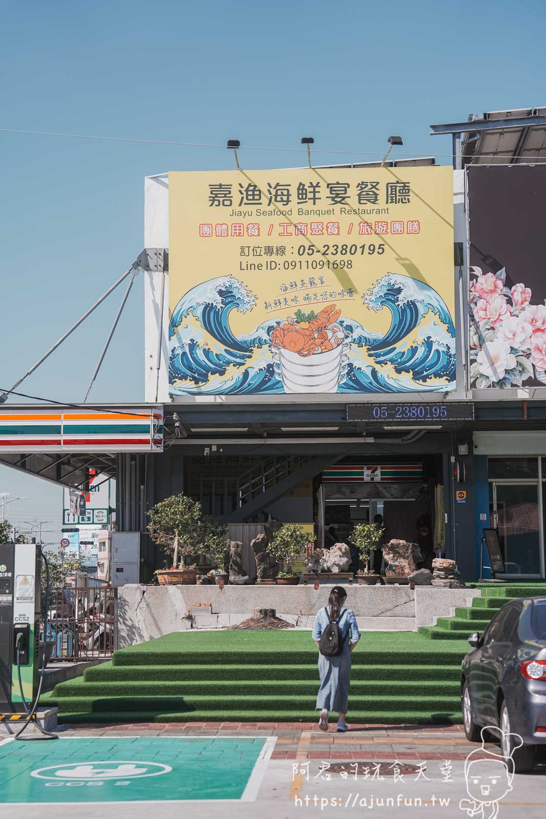 嘉義太保美食,嘉漁海鮮宴餐廳,現蒸海鮮塔居然也有雙人套餐!國一交流道5分鐘就到 - 第3張圖