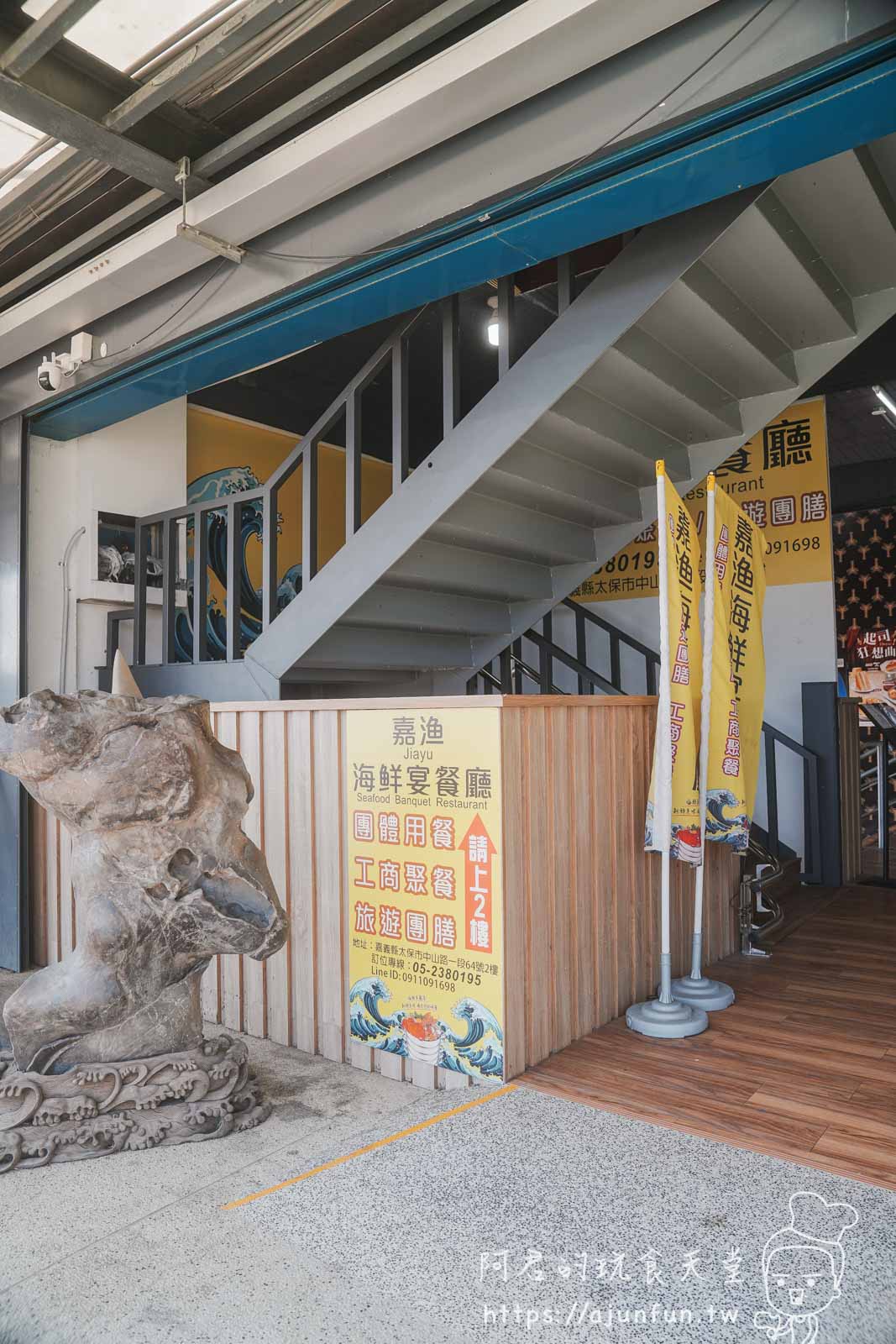 嘉義太保美食,嘉漁海鮮宴餐廳,現蒸海鮮塔居然也有雙人套餐!國一交流道5分鐘就到 - 第4張圖