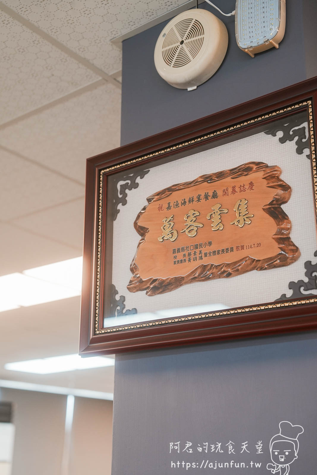 嘉義太保美食,嘉漁海鮮宴餐廳,現蒸海鮮塔居然也有雙人套餐!國一交流道5分鐘就到 - 第8張圖