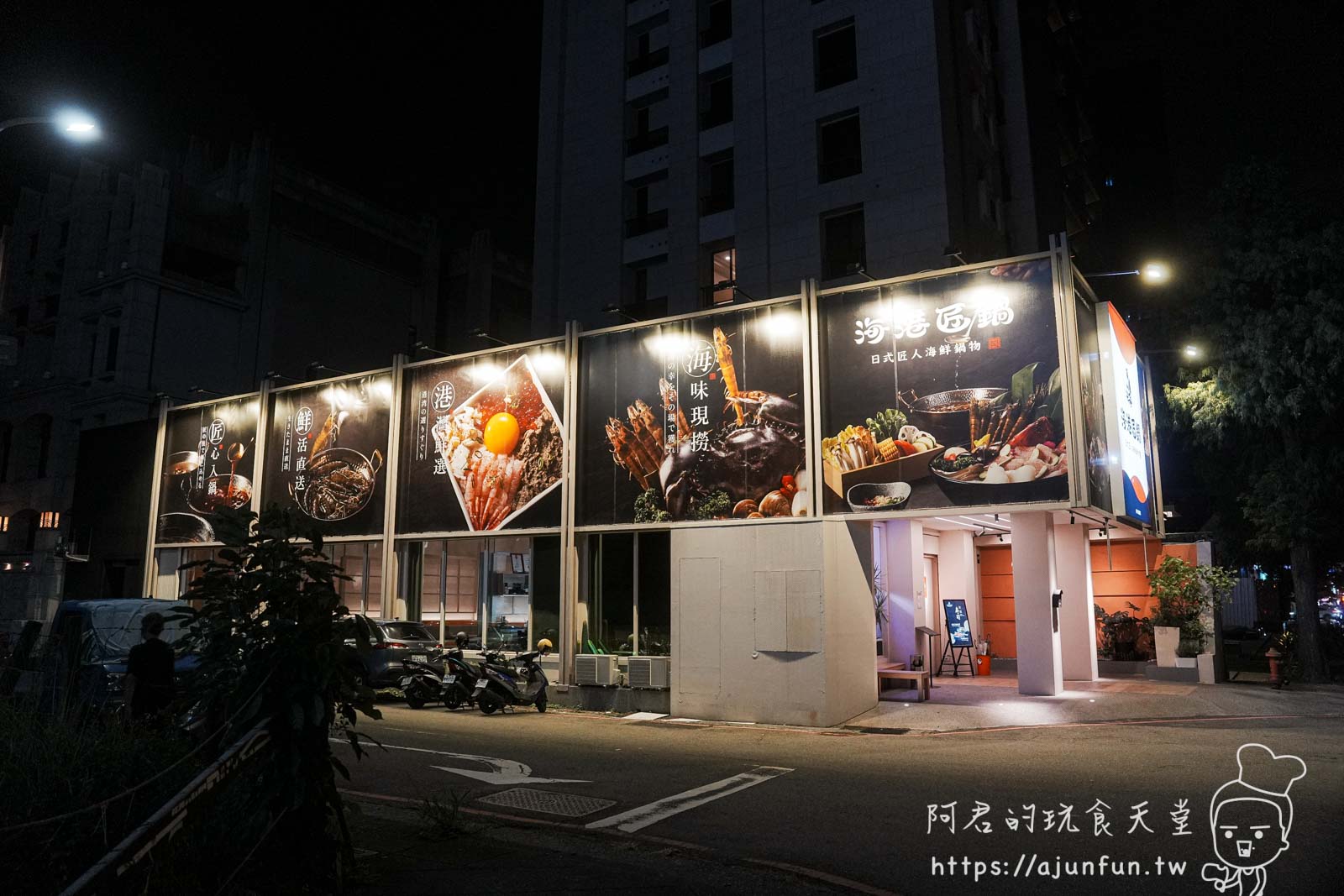 台中公益路火鍋「海港匠鍋」,不只是涮涮鍋,更把職人級日本料理搬進店裡 - 第1張圖