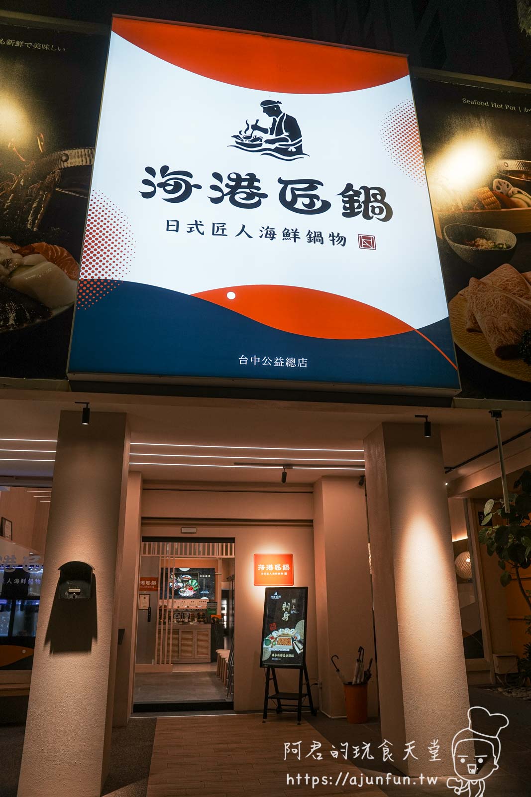 台中公益路火鍋「海港匠鍋」,不只是涮涮鍋,更把職人級日本料理搬進店裡 - 第2張圖