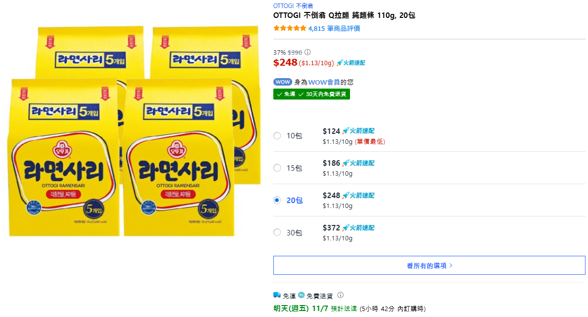 2025酷澎雙11骨折價清單流出 (內附折扣碼)別說我沒告訴你! - 第3張圖