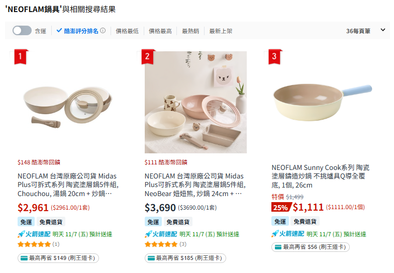 2025酷澎雙11骨折價清單流出 (內附折扣碼)別說我沒告訴你! - 第5張圖