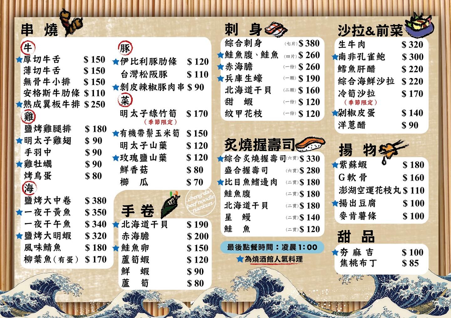 台中南屯最強「牛肉職人居酒屋」!誠大燒酒館,必點厚切牛舌、經典牛肉湯 - 第16張圖 台中南屯最強「牛肉職人居酒屋」!誠大燒酒館,必點厚切牛舌、經典牛肉湯