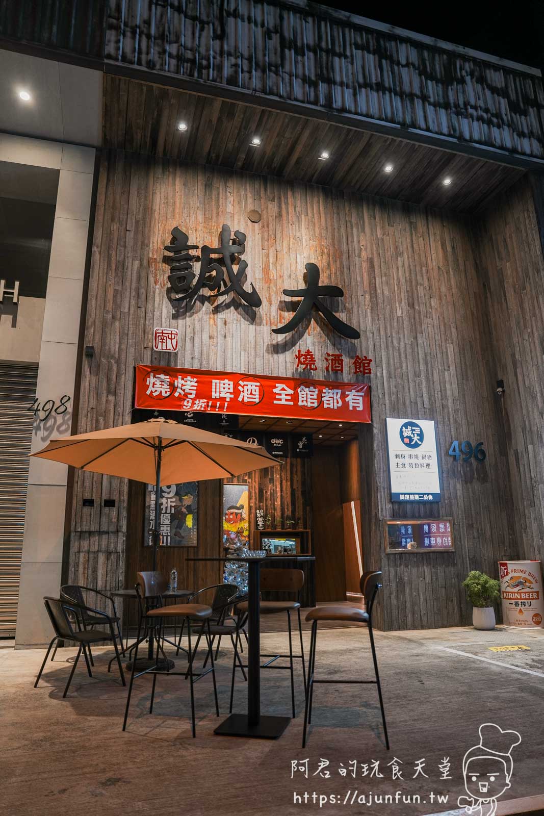 台中南屯最強「牛肉職人居酒屋」!誠大燒酒館,必點厚切牛舌、經典牛肉湯 - 第1張圖 台中南屯最強「牛肉職人居酒屋」!誠大燒酒館,必點厚切牛舌、經典牛肉湯