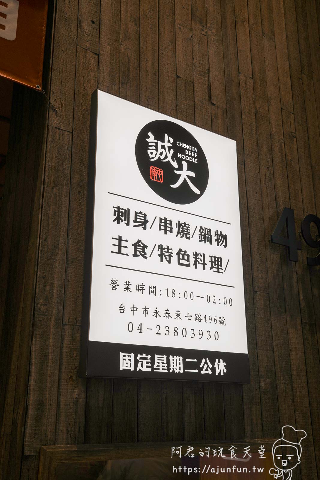 台中南屯最強「牛肉職人居酒屋」!誠大燒酒館,必點厚切牛舌、經典牛肉湯 - 第3張圖 台中南屯最強「牛肉職人居酒屋」!誠大燒酒館,必點厚切牛舌、經典牛肉湯