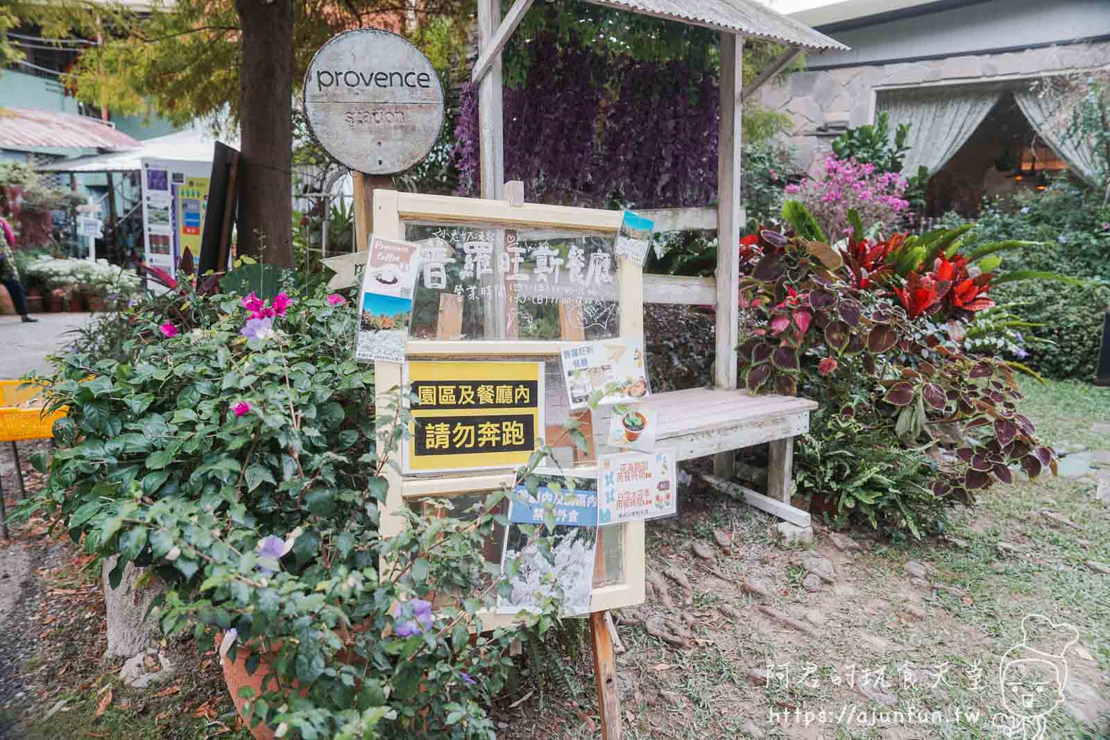 【台中新社】普羅旺斯庭園餐廳，不會暈車的秘境！推薦綠胡椒烤雞與超萌小兔奶凍