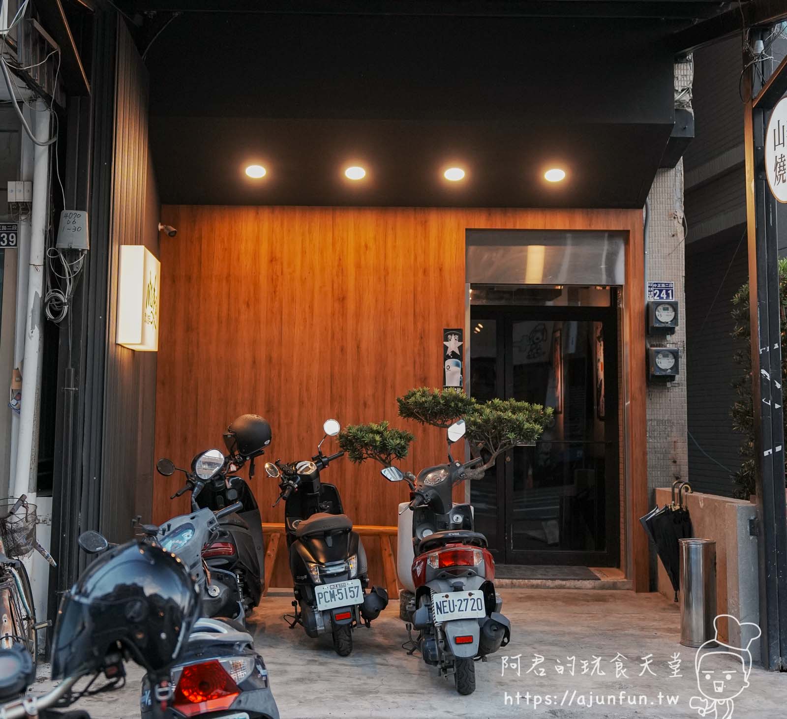 【彰化燒肉推薦】山美燒肉,老宅備長炭職人代烤,菜單、深夜食堂新選擇 - 第2張圖 【彰化燒肉推薦】山美燒肉,老宅備長炭職人代烤,菜單、深夜食堂新選擇