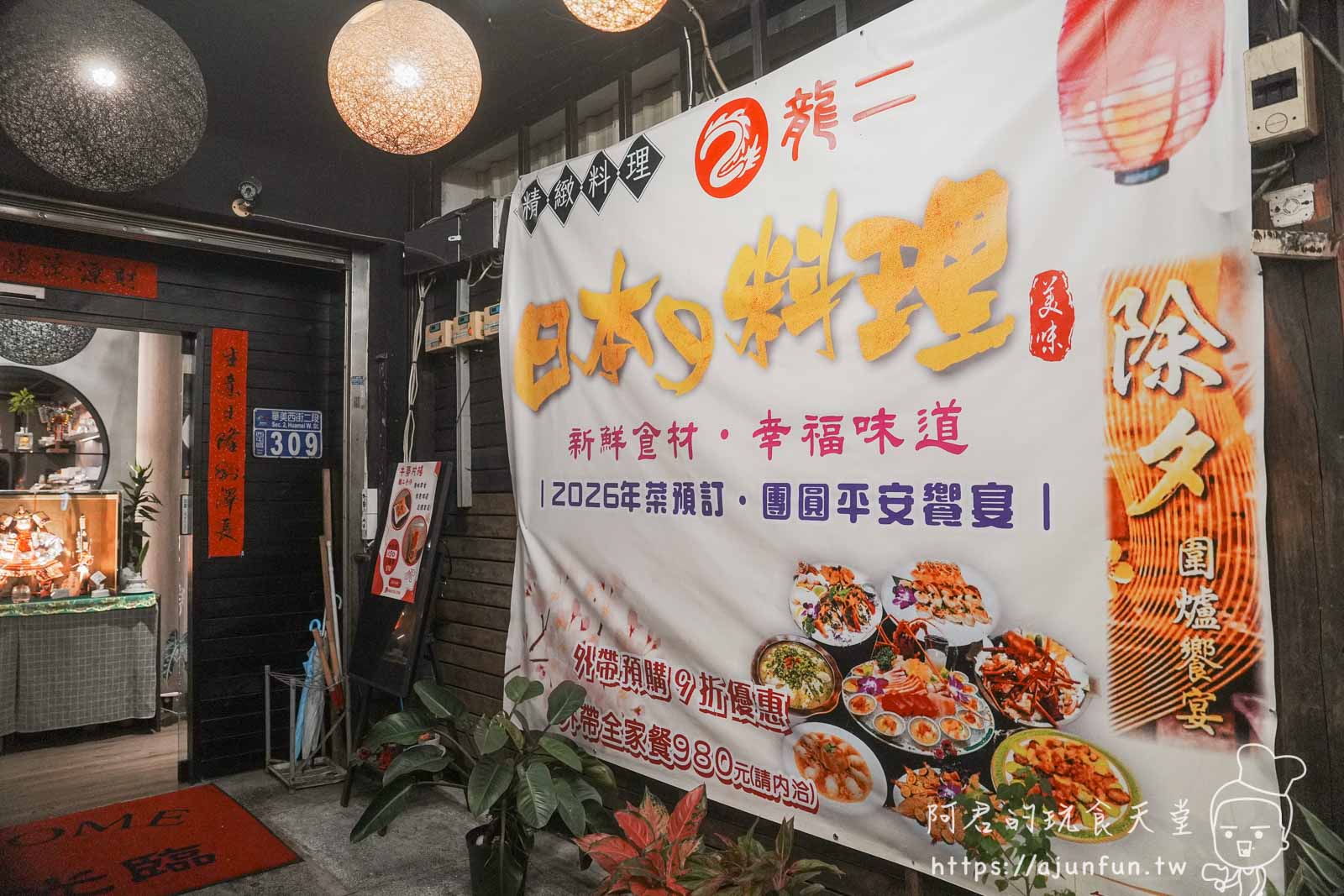 2026台中西屯聚餐推薦｜龍二日本料理，15年老字號日料傳奇，隱密大包廂、高CP值客製化饗宴！