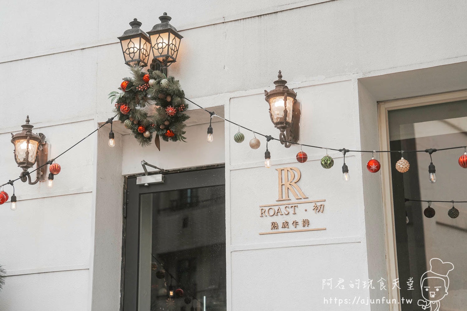 【2026竹北美食】Roast•初 熟成牛排，新竹慶祝餐廳首選！隱身巷弄的純白玻璃屋，Prime級享受