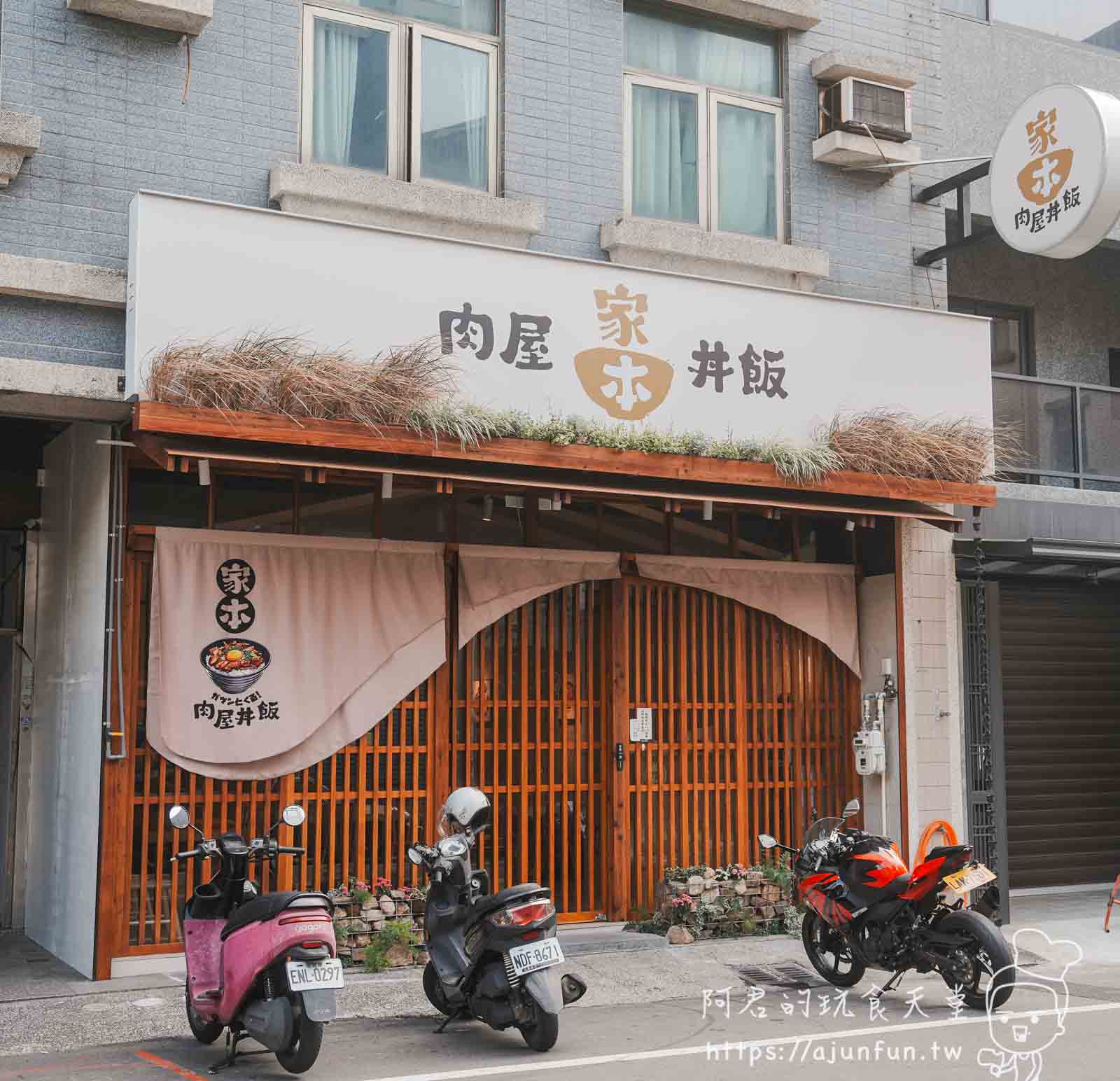 2026竹北美食推薦｜家本肉屋 丼飯，平價天花板！鱸魚味噌湯、霜淇淋無限續，炸雞山必點（附菜單停車資訊）