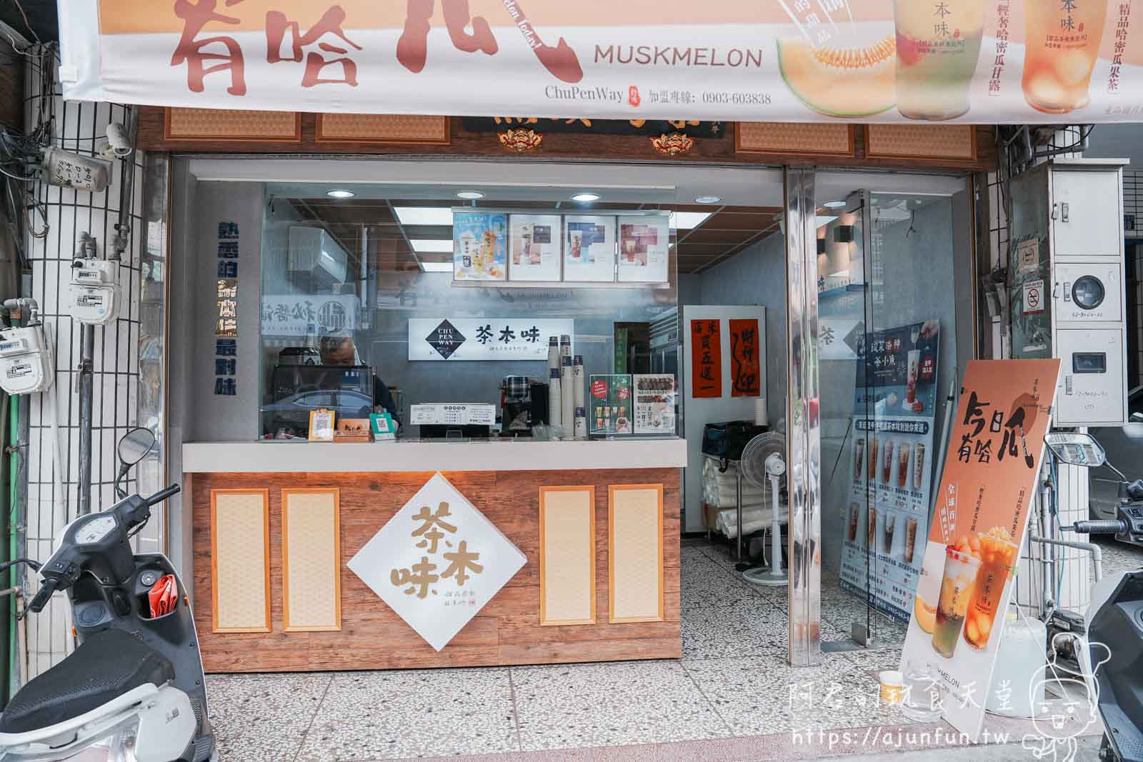 【台中沙鹿美食】茶本味手作茶舖強勢回歸!菜單/必喝推薦,海線傳奇「點頭奶茶」到底多厲害? - 第3張圖 【台中沙鹿美食】茶本味手作茶舖強勢回歸!菜單/必喝推薦,海線傳奇「點頭奶茶」到底多厲害?