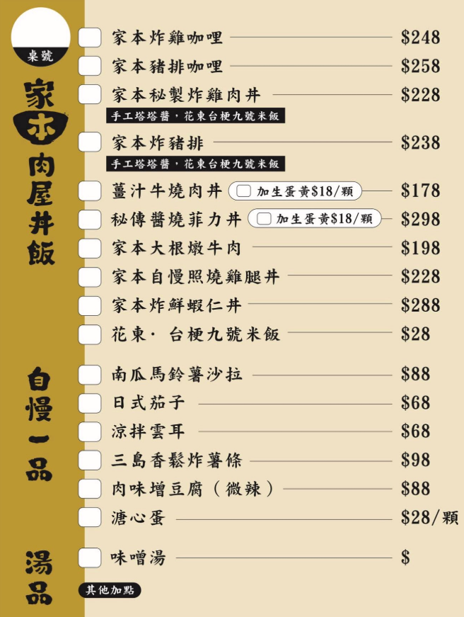 2026竹北美食推薦｜家本肉屋 丼飯，平價天花板！鱸魚味噌湯、霜淇淋無限續，炸雞山必點（附菜單停車資訊）