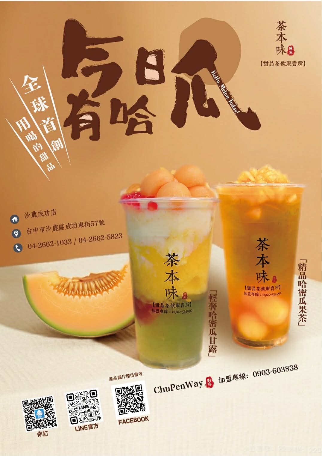 【台中沙鹿美食】茶本味手作茶舖強勢回歸!菜單/必喝推薦,海線傳奇「點頭奶茶」到底多厲害? - 第6張圖 【台中沙鹿美食】茶本味手作茶舖強勢回歸!菜單/必喝推薦,海線傳奇「點頭奶茶」到底多厲害?