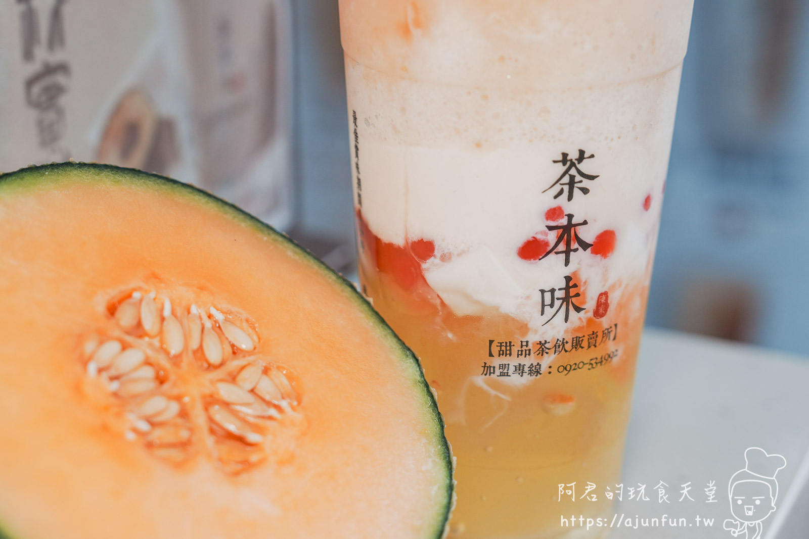 【台中沙鹿美食】茶本味手作茶舖強勢回歸!菜單/必喝推薦,海線傳奇「點頭奶茶」到底多厲害? - 第18張圖 【台中沙鹿美食】茶本味手作茶舖強勢回歸!菜單/必喝推薦,海線傳奇「點頭奶茶」到底多厲害?