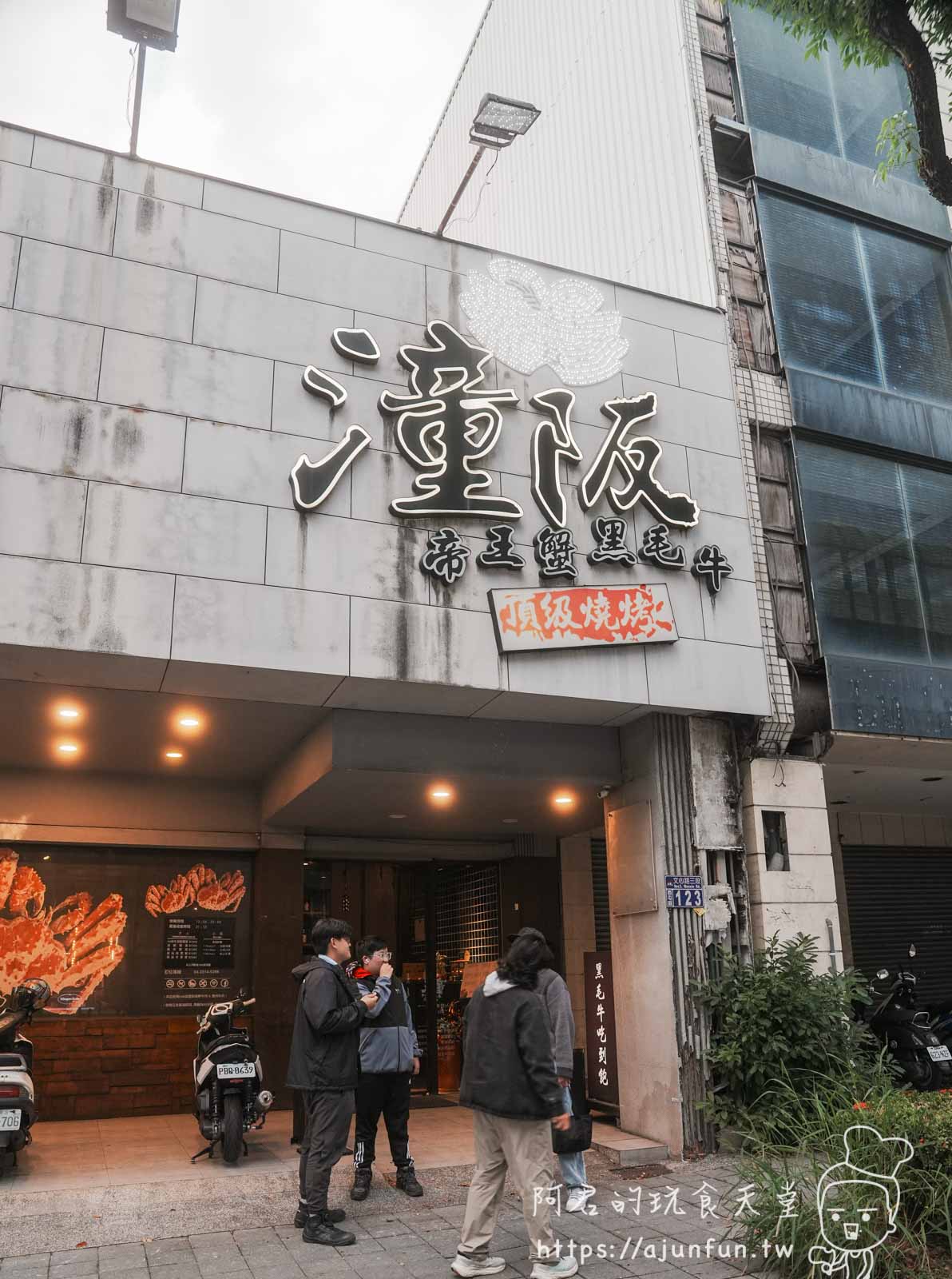 2026台中燒肉推薦,潼阪帝王蟹黑毛牛頂級燒烤|全台罕見「不限時」吃到飽!A5和牛、生啤無限暢飲,捷運文心櫻花站美食 - 第1張圖 2026台中燒肉推薦,潼阪帝王蟹黑毛牛頂級燒烤|全台罕見「不限時」吃到飽!A5和牛、生啤無限暢飲,捷運文心櫻花站美食