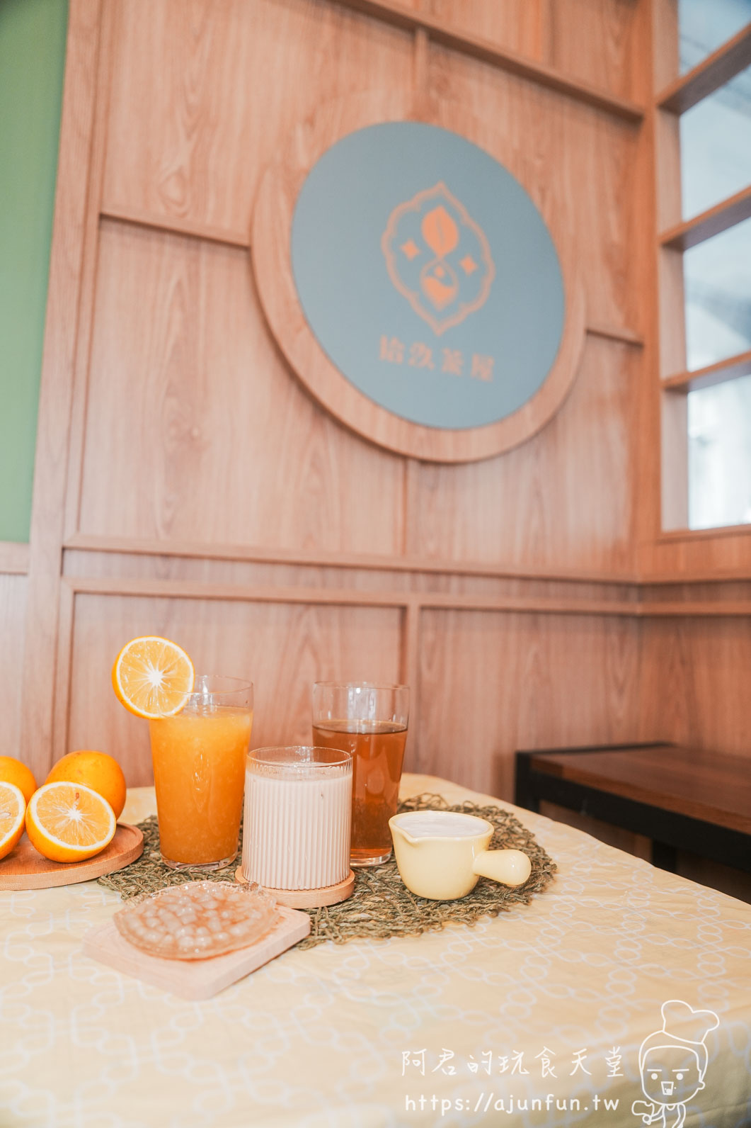 員林美食|拾汣茶屋不只賣名氣!「烤地瓜芋圓厚奶」與「橙光」,這杯竟然能喝到童年烤番薯味? - 第9張圖 員林美食|拾汣茶屋不只賣名氣!「烤地瓜芋圓厚奶」與「橙光」,這杯竟然能喝到童年烤番薯味?