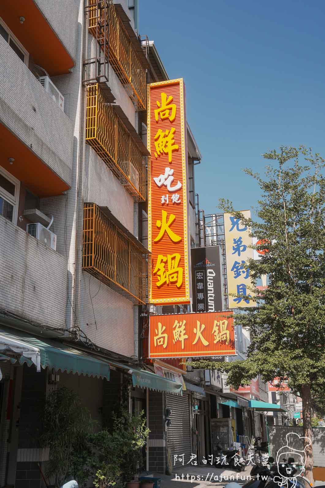 台中大里,尚鮮吃到飽火鍋,堅持天然熬湯「喝了不口渴」!國光花市高 CP 值隱藏版美食 - 第2張圖 台中大里,尚鮮吃到飽火鍋,堅持天然熬湯「喝了不口渴」!國光花市高 CP 值隱藏版美食