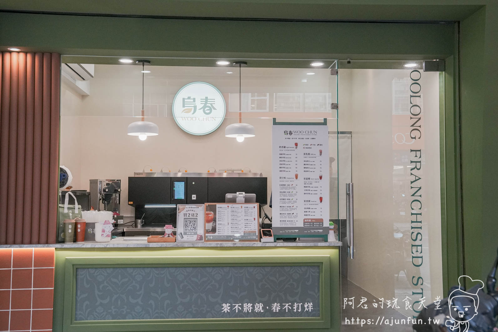 台中北區飲料推薦,烏春Woo Chun烏龍茶飲專賣店,學士路烏龍專賣!必點蜜香紅烏龍、清爽蓮霧冰茶 - 第3張圖 台中北區飲料推薦,烏春Woo Chun烏龍茶飲專賣店,學士路烏龍專賣!必點蜜香紅烏龍、清爽蓮霧冰茶