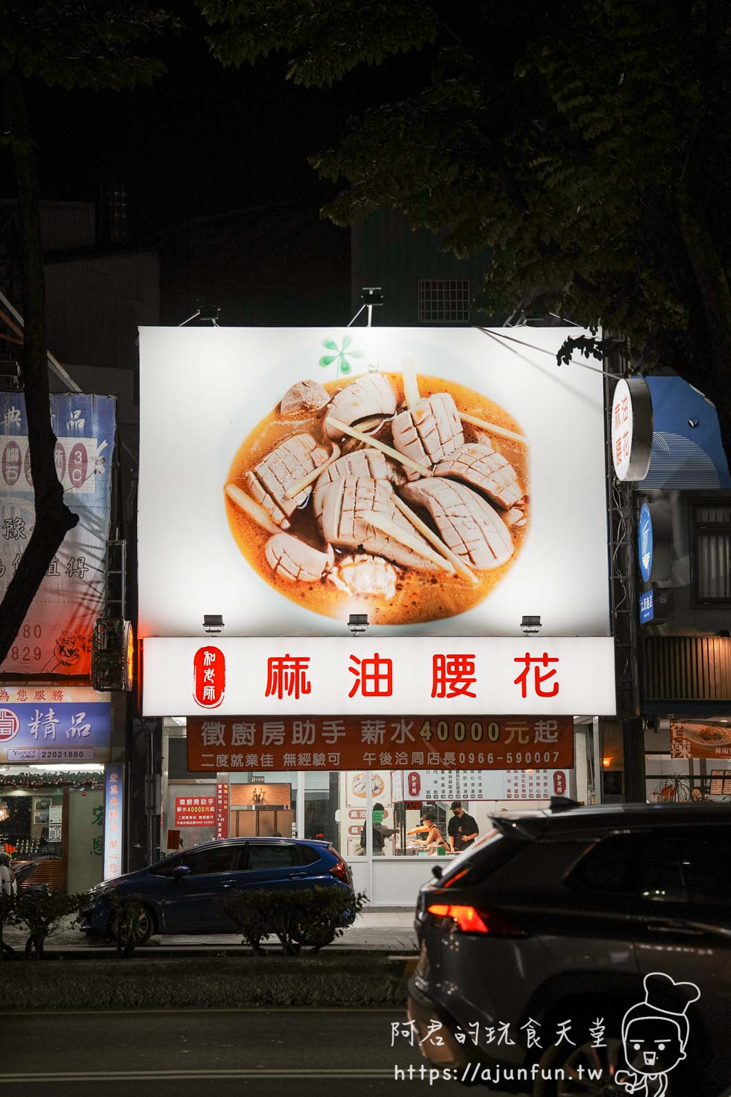 台中麻油腰花天花板！和老師麻油腰花，每日現宰溫體豬與4小時高湯，重新定義「脆彈」口感